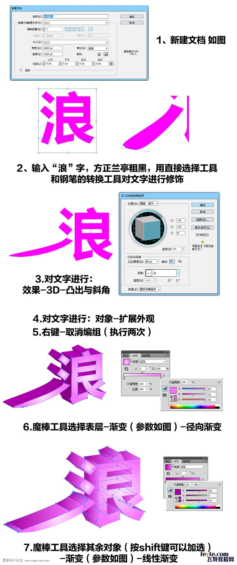 Illustrator结合PS制作超酷的情人节海报 全福编程网