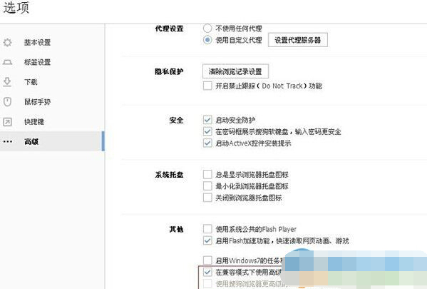 如何启用搜狗浏览器兼容模式？搜狗浏览器兼容模式设置方法