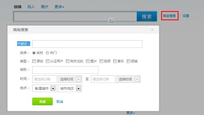 新浪微博如何使用微博高级搜索？全福编程网