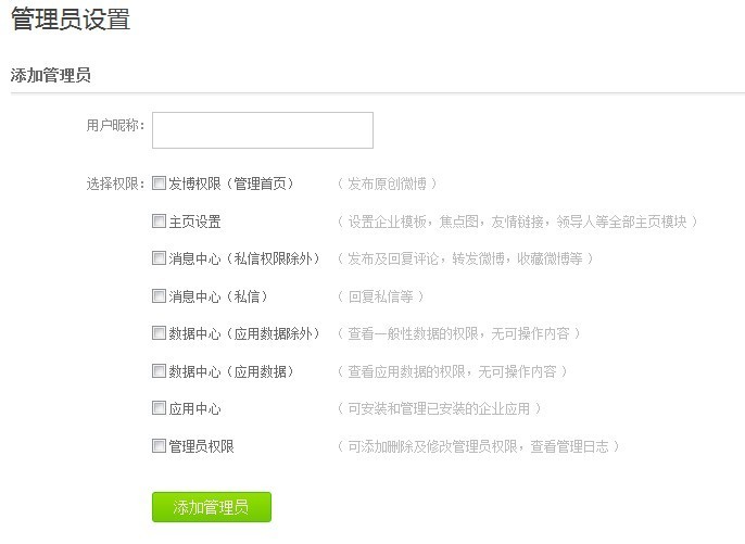 新浪微博管理员帐号都有哪些权限？ 全福编程网