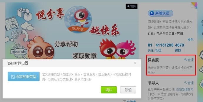新浪微博如何管理微客服？ 全福编程网