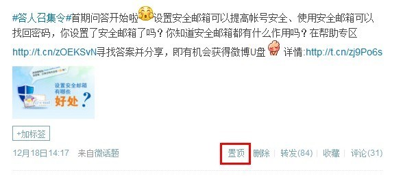新浪微博如何管理置顶微博？ 全福编程网