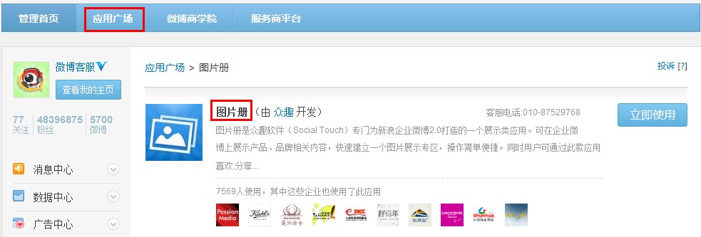 新浪微博企业版如何进行相册展示？全福编程网