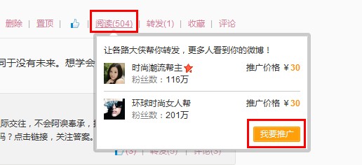 新浪微博什么是阅读数推广？ 全福编程网