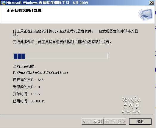 windows恶意软件删除工具(MRT.exe)使用图解 全福编程网