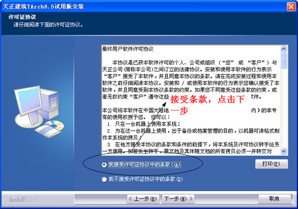 天正建筑8.5安装破解图文教程 全福编程网