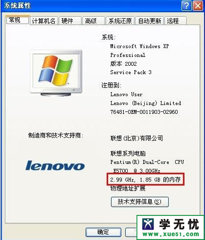 xp查看物理内存大小