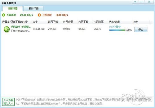 360随身WIFI是什么？手机免费上网图文教程