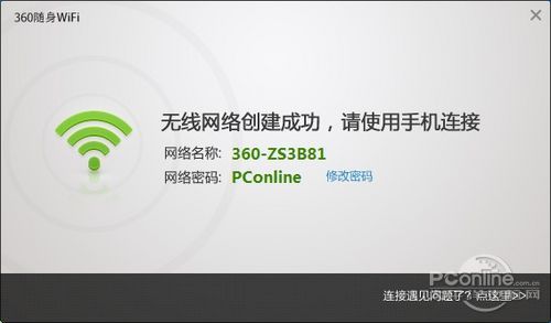 360随身WIFI是什么？手机免费上网图文教程