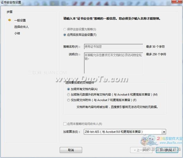 PDF文档加密注意事项