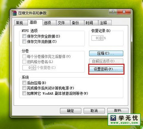 压缩包文件怎么加密