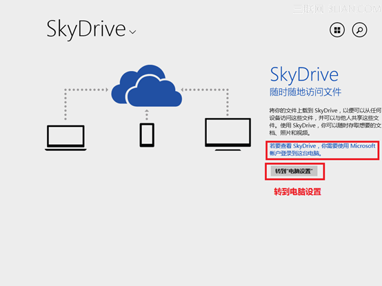 系统自带网络硬盘SkyDrive无法登陆 全福编程网