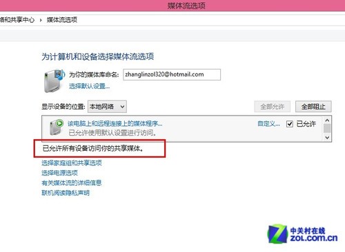 Win7/Win8/8.1都能用 打造无线影音播放 