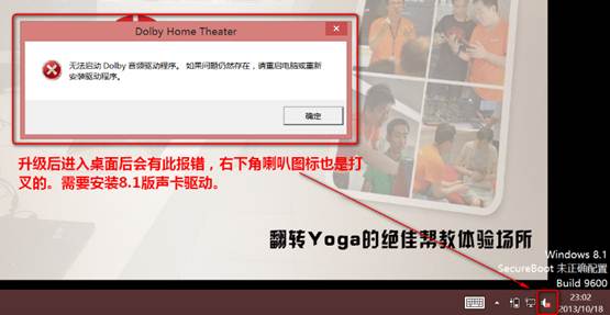 Yoga13升级Win8.1后出现杜比开机报错等问题 全福编程网
