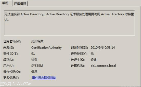 在Win2008 R2上安装证书服务重启后出现CertificationAuthority错误 全福编程网