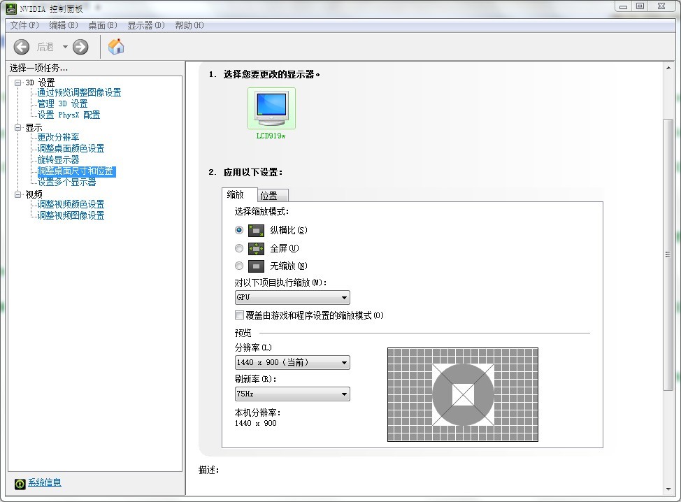 全屏游戏保持横纵比方法（nvidia显卡/N卡） 全福编程网