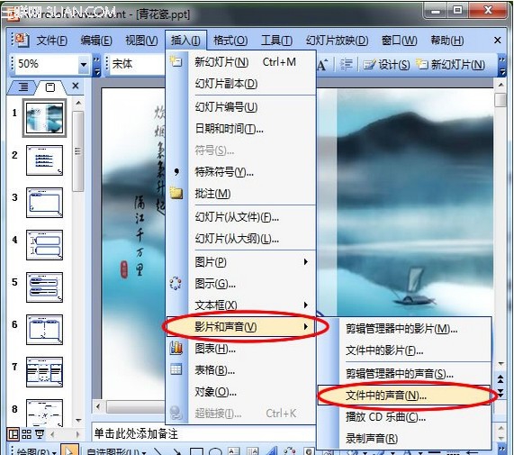 如何在PPT演示文稿中加入背景音乐？     全福编程网