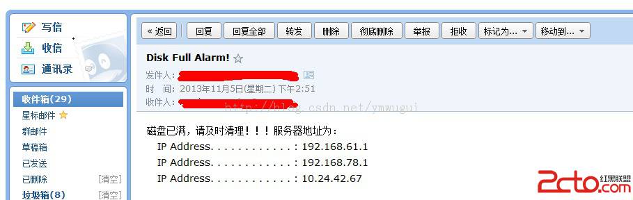 windows下如何实现磁盘满额自动邮件报警 全福编程网