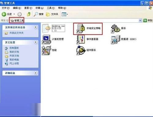 XP系统中远程关机的设置 全福编程网