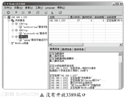 远程桌面入侵实战解析