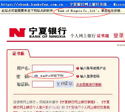 宁夏银行网银密码框控件怎么安装 全福编程网