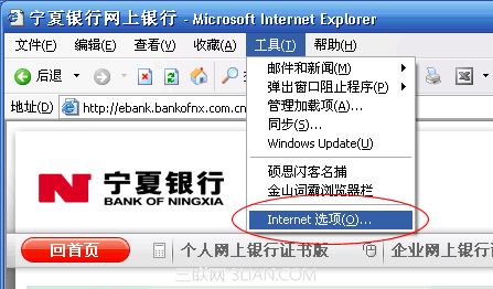 宁夏银行网银密码框控件安装流程介绍