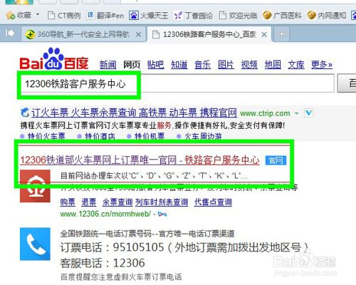 网购火车票时‘根证书’该如何安装 全福编程网