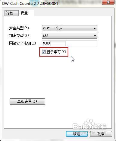 怎么查看无线网络密码