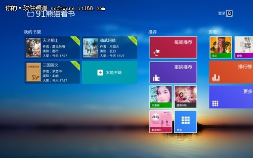 Surface 2看小说 五款Windows应用推荐