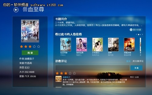 Surface 2看小说 五款Windows应用推荐
