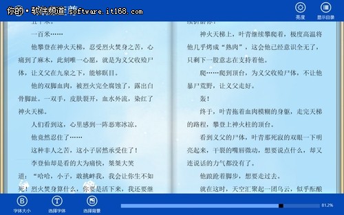 Surface 2看小说 五款Windows应用推荐