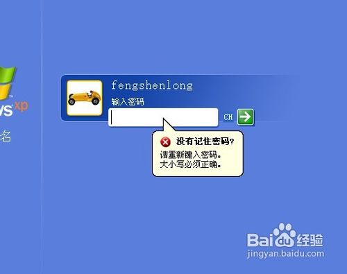 电脑开机密码忘了怎么办？   全福编程网