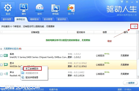 驱动人生更新显卡驱动图