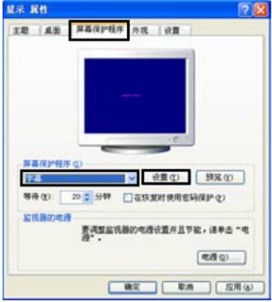 设置屏幕保护程序的操作步骤   全福编程网