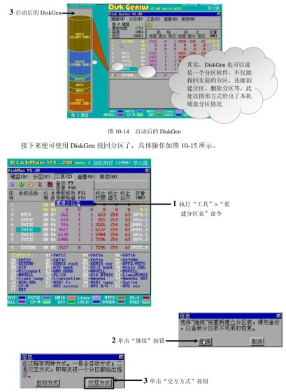 找回分区被破坏或重建前的文件