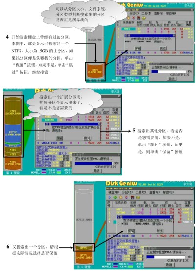 找回分区被破坏或重建前的文件