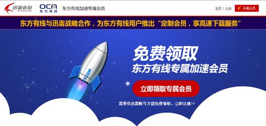 免费领取迅雷加速专属会员的方法 全福编程网