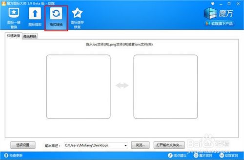 ico转换工具教程：png转ico和.ico转.png格式