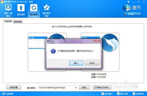 ico转换工具教程：png转ico和.ico转.png格式