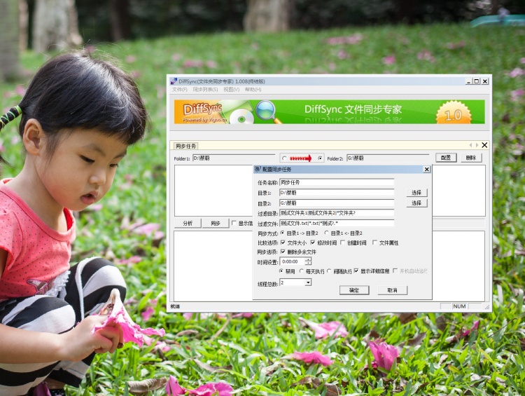 DiffSync文件夹比较同步工具如何使用 全福编程网
