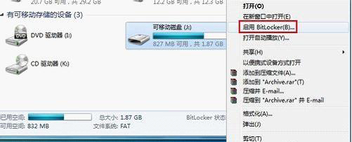 为U盘设密的两种方案 全福编程网