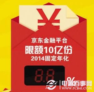 京东金融超级理财，号称全年固定收益8.8%
