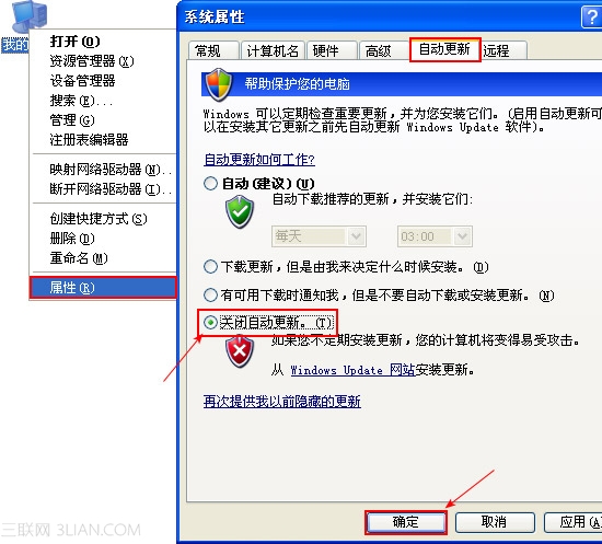 关闭自动更新  全福编程网