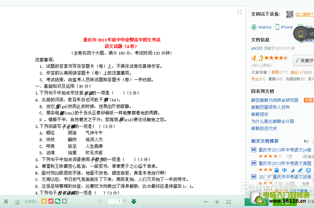 百度文库怎么下载到电脑   全福编程网