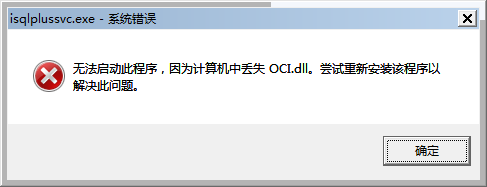 windows 计算机丢失oci.dll怎么办 全福编程网