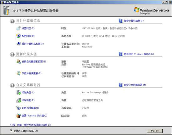 Win2008初始配置任务功能的应用 全福编程网
