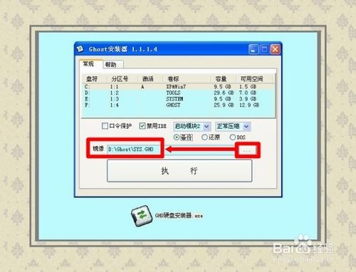 安装操作系统：[8]双系统共享C盘
