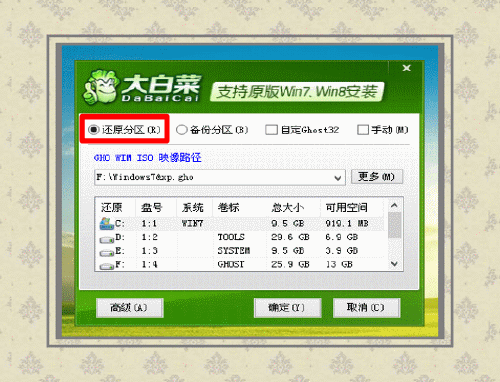 安装操作系统：[8]双系统共享C盘