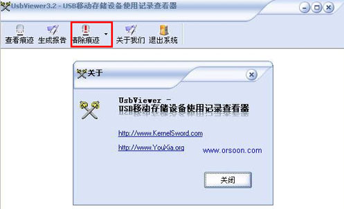 如何使用软件删去U盘使用痕迹 全福编程网