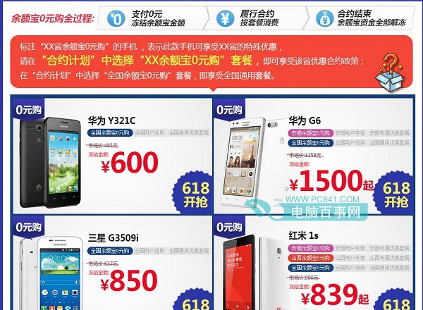 余额宝零元购机活动攻略 全福编程网